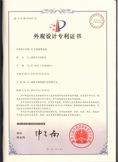 IC卡智能熱水表