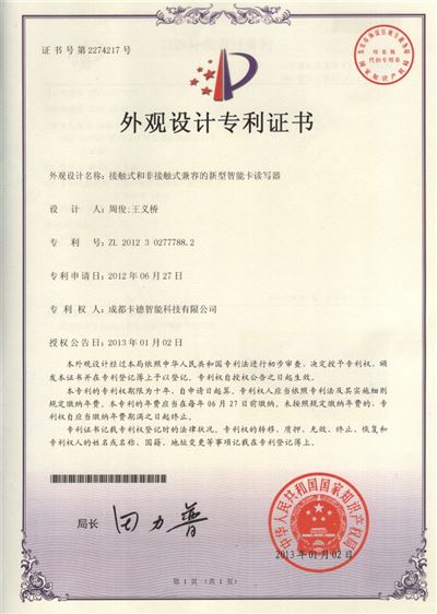 接觸式和非接觸式兼容的新型智能卡讀寫器