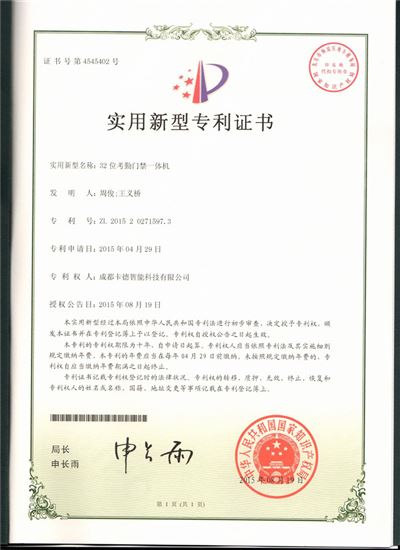 32位考勤門禁一體機