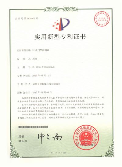 32位門禁控制器