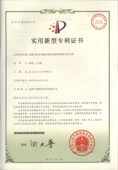 接觸式和非接觸式兼容的新型智能卡讀寫器