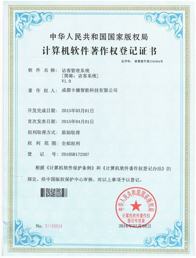 訪客管理系統(tǒng)