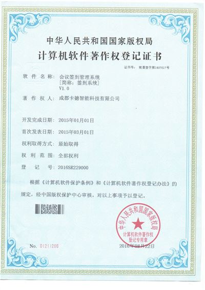 會議簽到管理系統(tǒng)V1.0