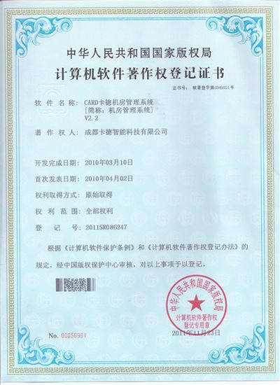 機房管理系統(tǒng)V2.2