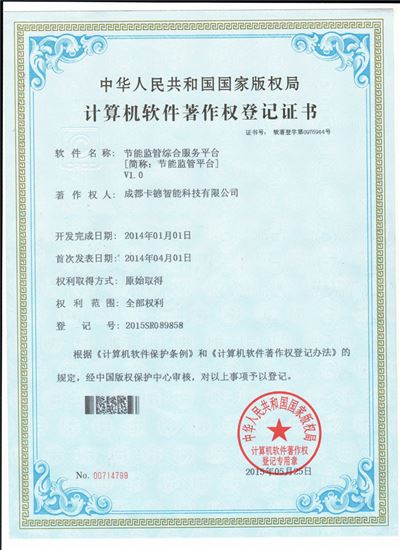 節(jié)能監(jiān)管綜合服務(wù)平臺