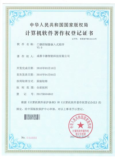 門禁控制器嵌入式程序V3.0