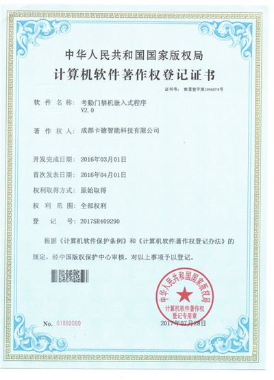 考勤門禁機嵌入式程序