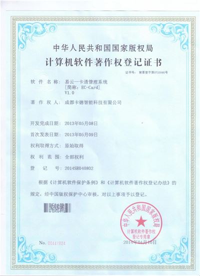 易云一卡通管理系統(tǒng)