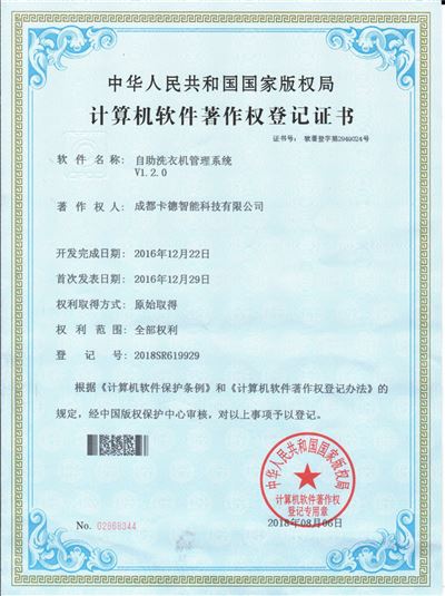 自助洗衣機管理系統(tǒng)V1.2.0