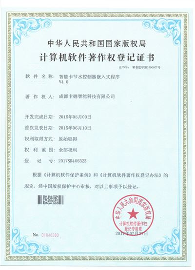 智能卡節(jié)水控制器嵌入式程序