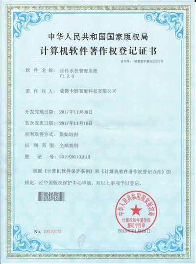 遠傳水表管理系統(tǒng)V1.2.0