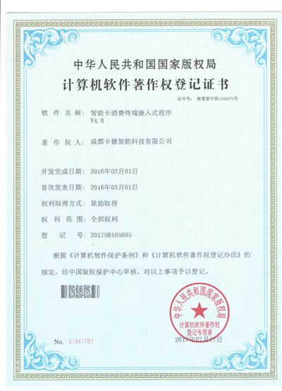 智能卡消費終端嵌入式程序