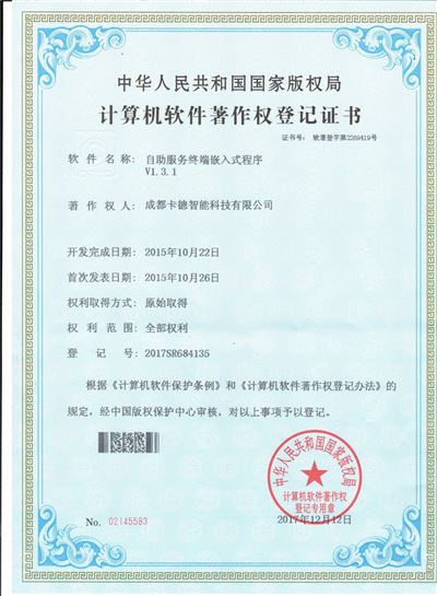 自助服務(wù)終端嵌入式程序V1.3.1
