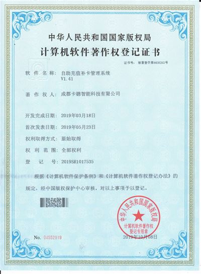 自助充值補卡管理系統(tǒng)