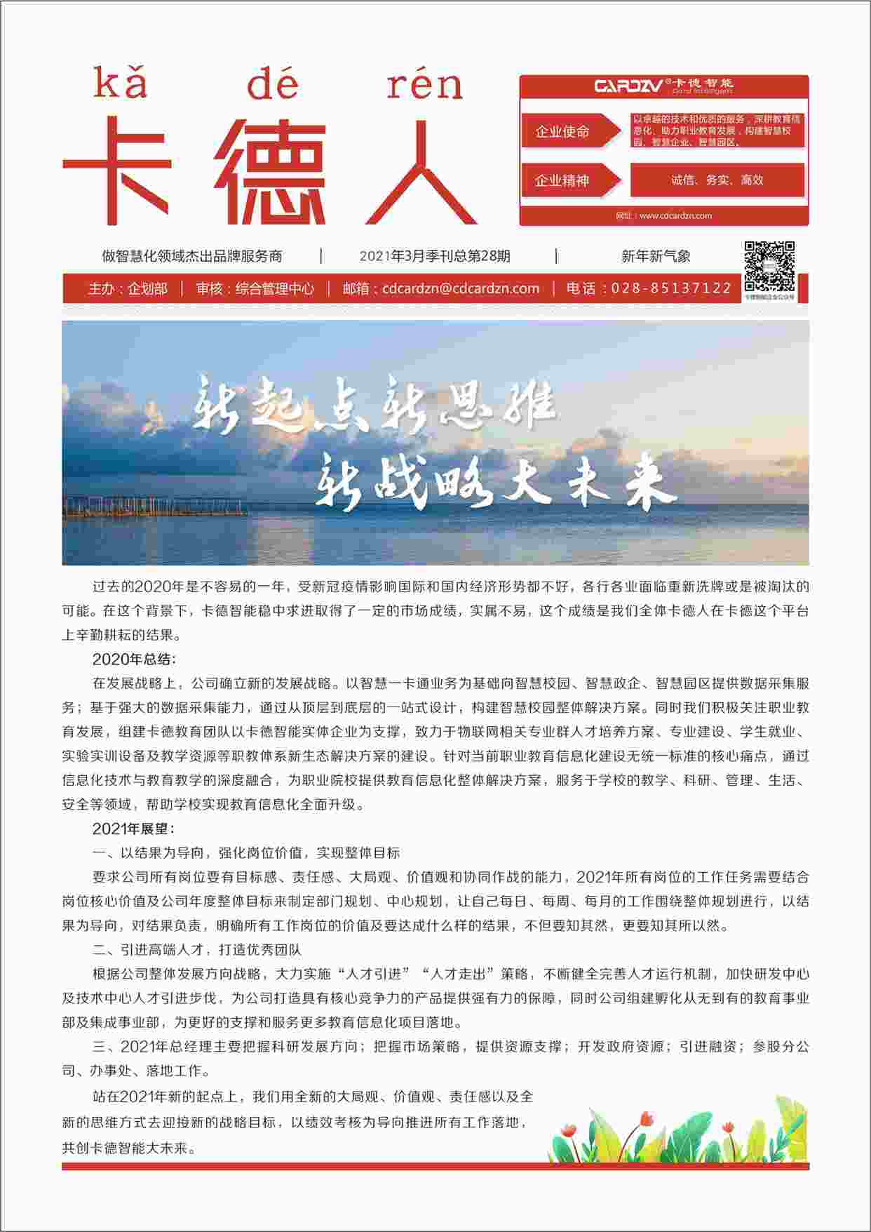 新起點新思維，新戰(zhàn)略大未來