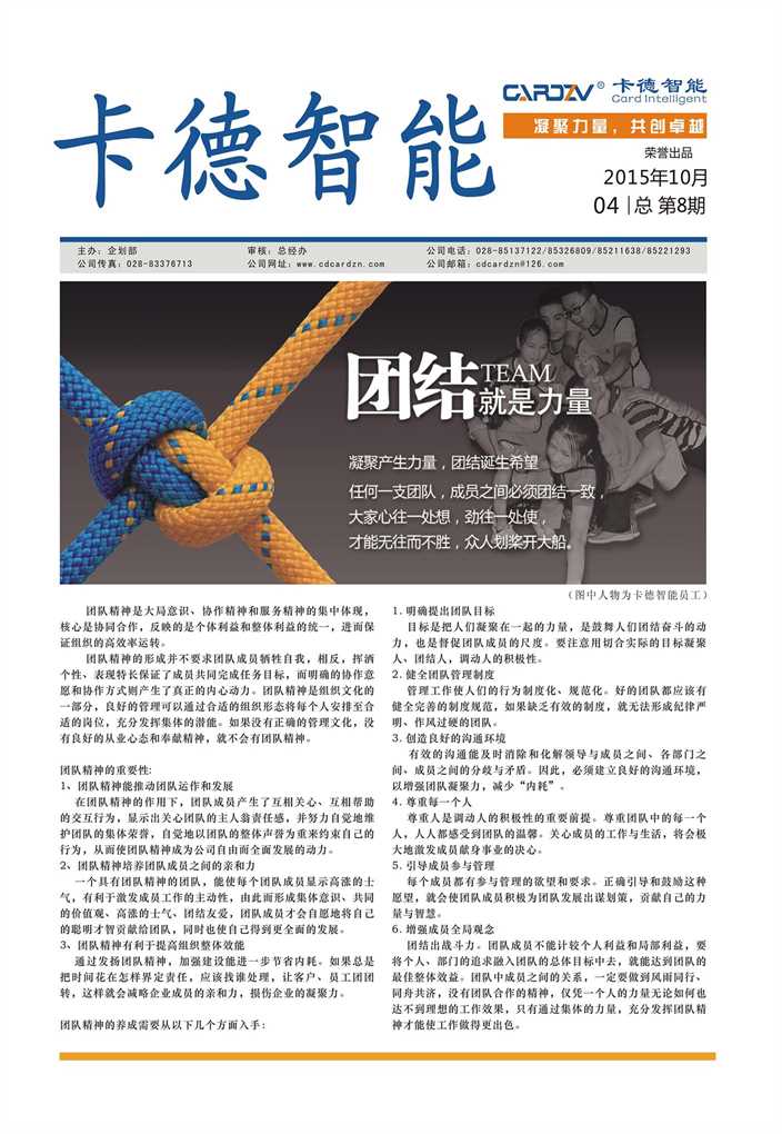 凝聚力量，共創(chuàng)卓越