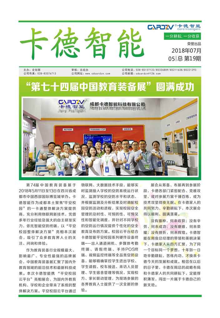 一分耕耘，一分收獲