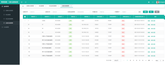 智慧消費管理系統(tǒng)
