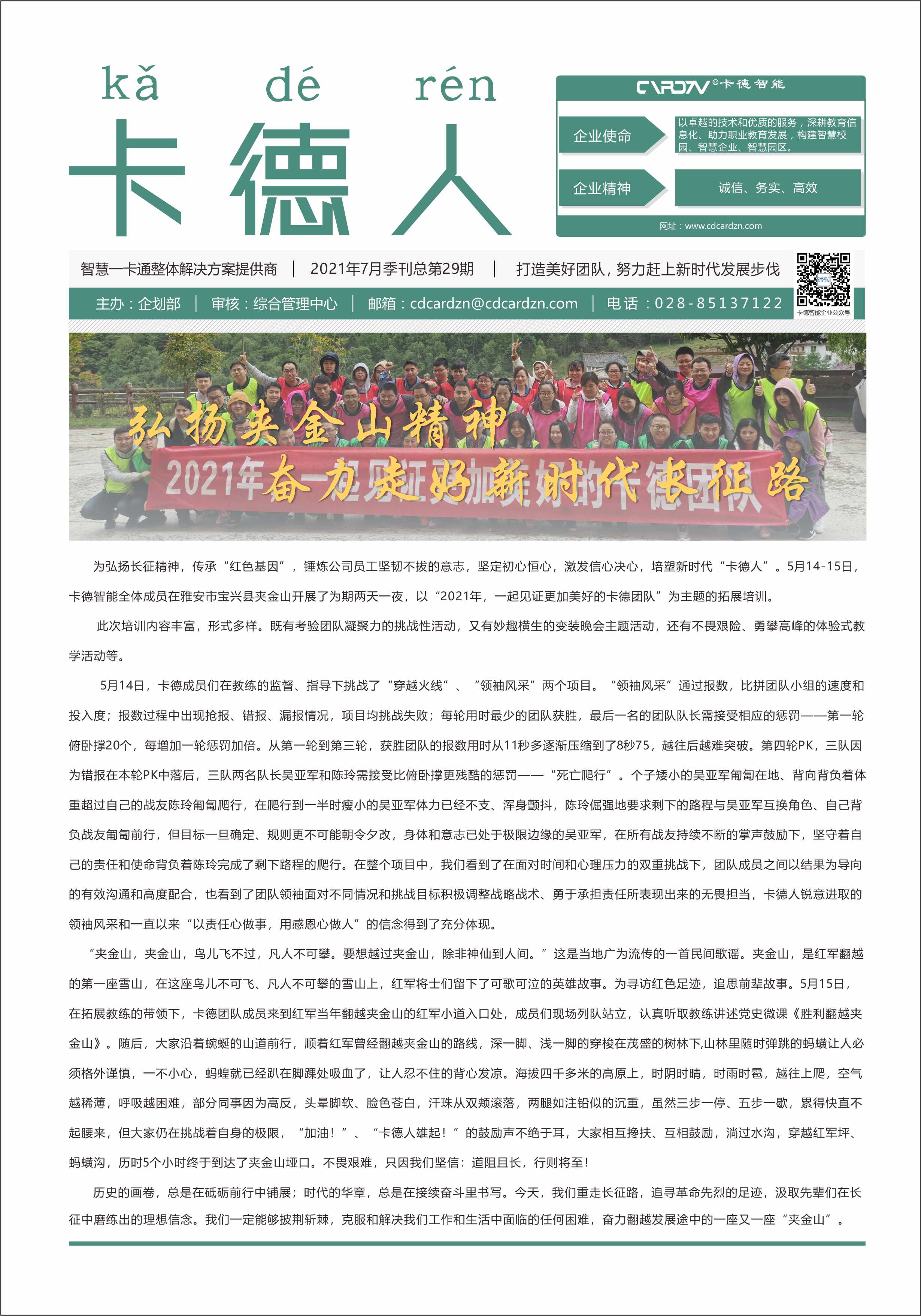 打造美好團隊，努力趕上新時代發(fā)展步伐