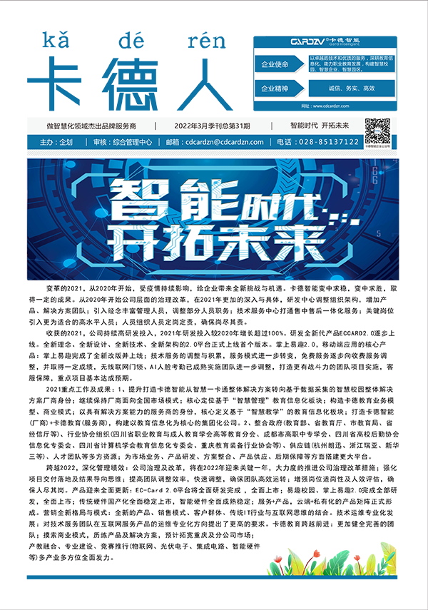 智能時代，開拓未來