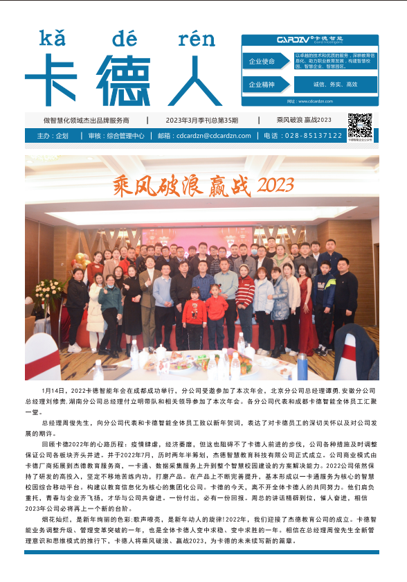 乘風(fēng)破浪，贏戰(zhàn)2023