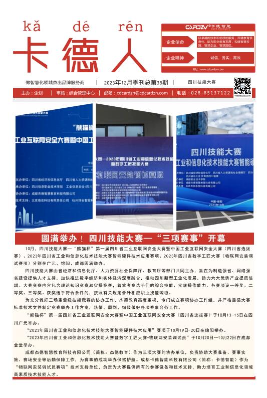 圓滿舉辦!四川技能大賽一“三項賽事”開幕