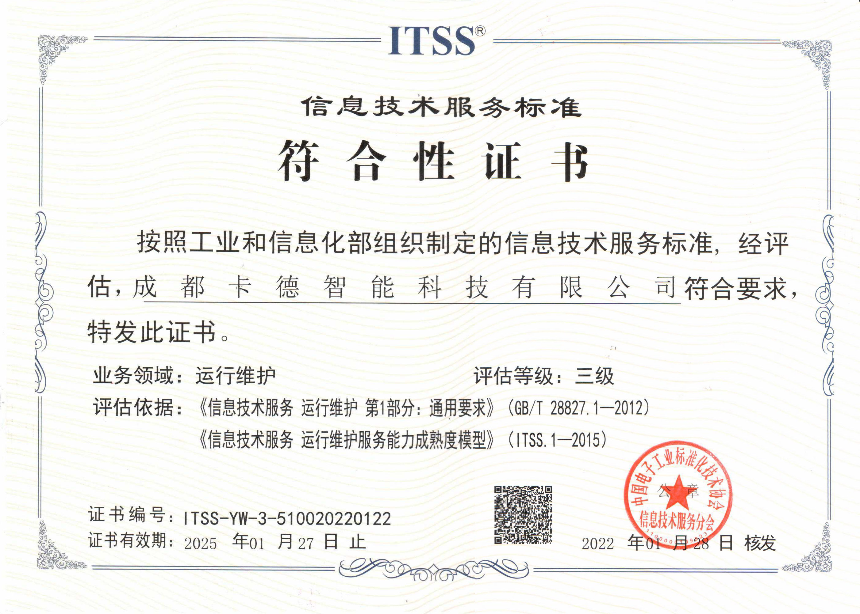 ITSS信息技術(shù)服務(wù)標(biāo)準(zhǔn)-3級