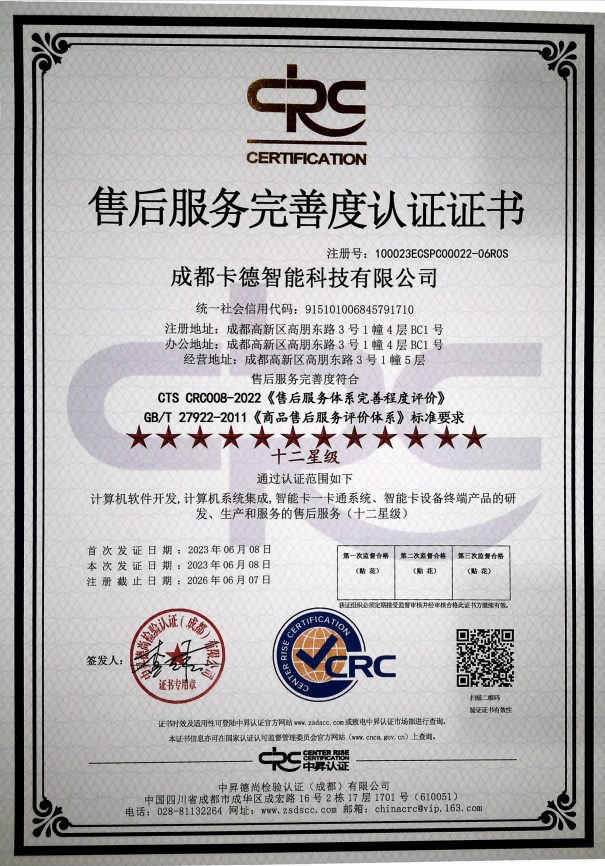 十二星售后體系認證證書 