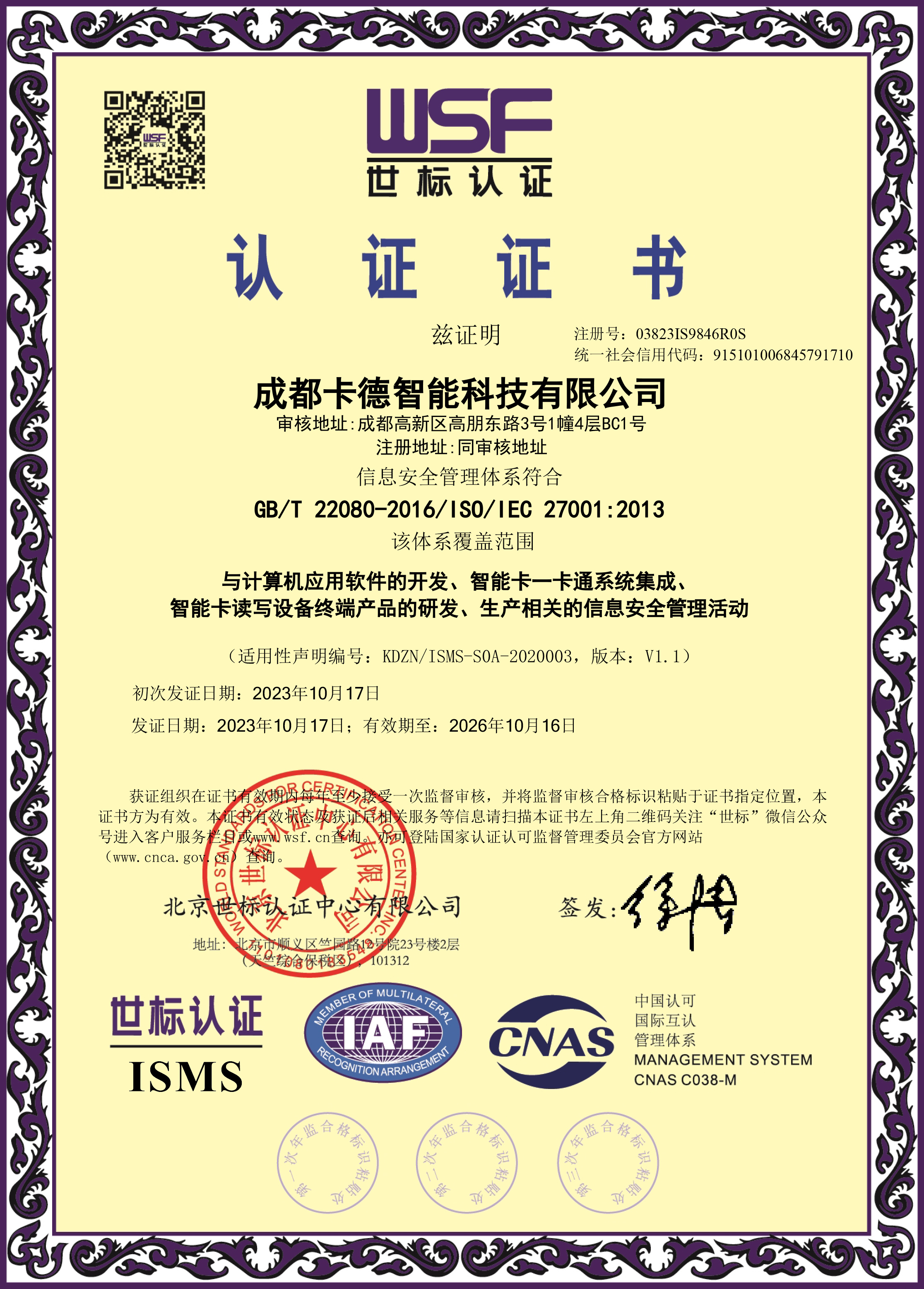 27001信息安全管理體系證書