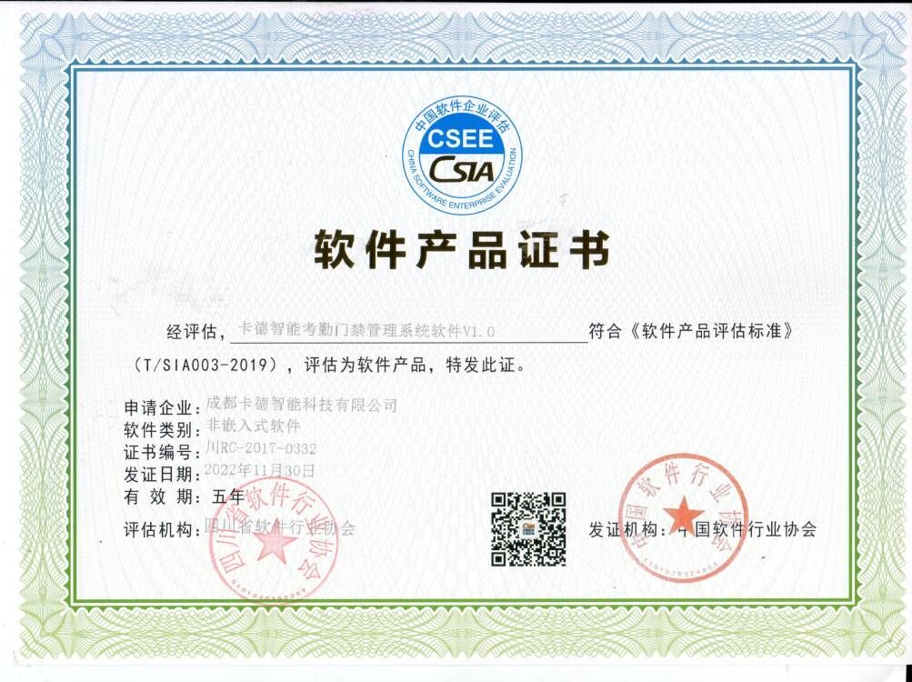 卡德智能考勤門禁管理系統(tǒng)軟件V1.0