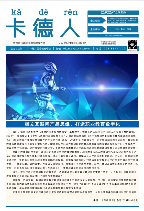 樹立互聯(lián)網(wǎng)產(chǎn)品思維，打造職業(yè)教育數(shù)字化