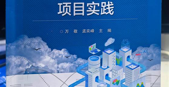 校企攜手，共筑物聯(lián)網(wǎng)工程教育新篇